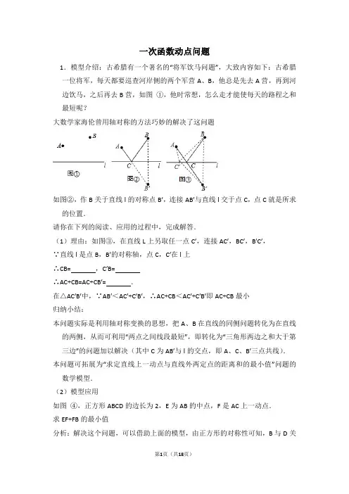 (完整版)一次函数动点问题