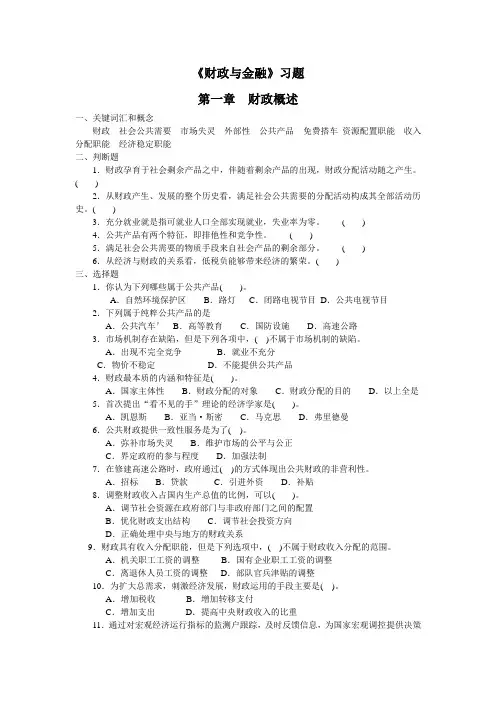 财政与金融习题