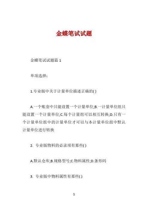 金蝶笔试试题