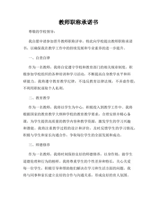 教师职称承诺书