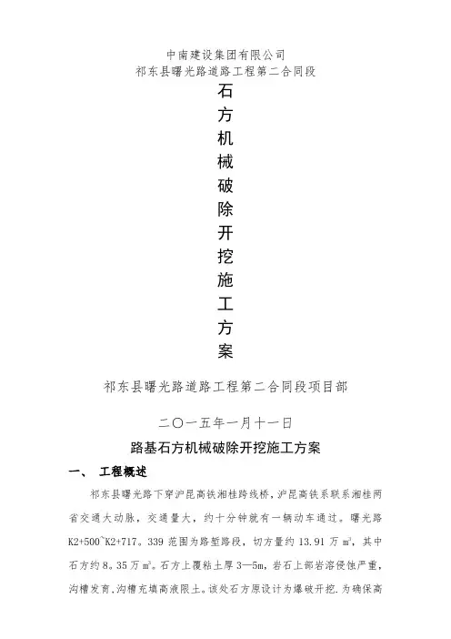 石方机械破除施工方案