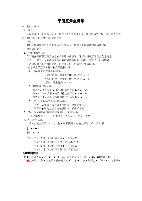 平面直角坐标系例题讲解及答案