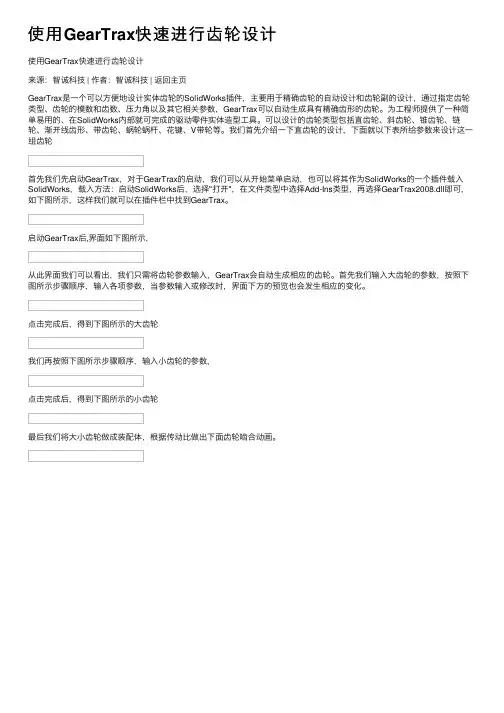 使用GearTrax快速进行齿轮设计