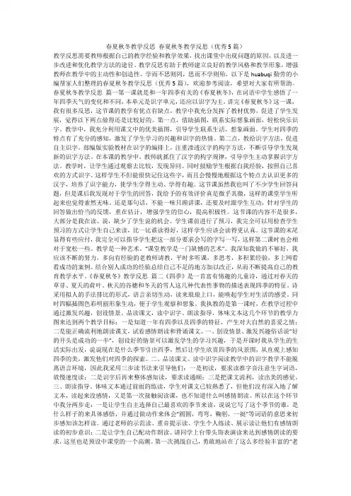 2024最新-春夏秋冬教学反思 春夏秋冬教学反思(优秀5篇)