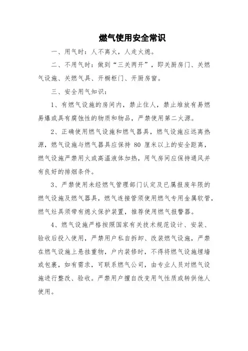 燃气使用安全常识