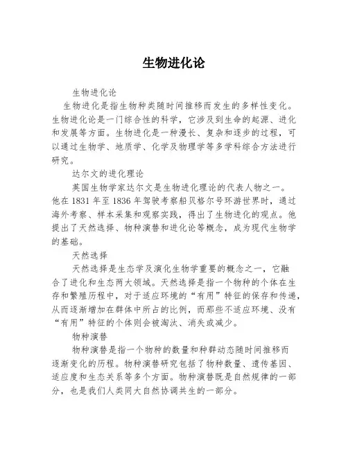 生物进化论