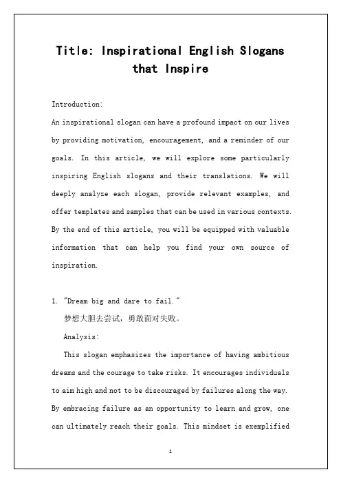特别励志的英文标语带翻译