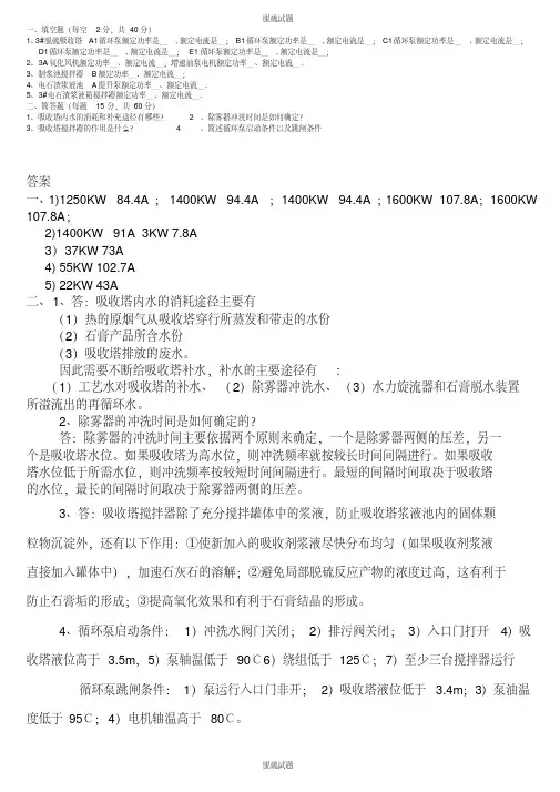 脱硫试卷及答案