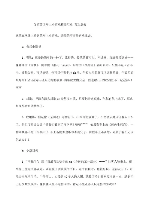 导游带团车上小游戏汇总