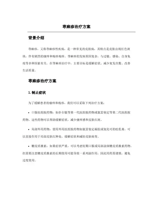 荨麻疹治疗方案