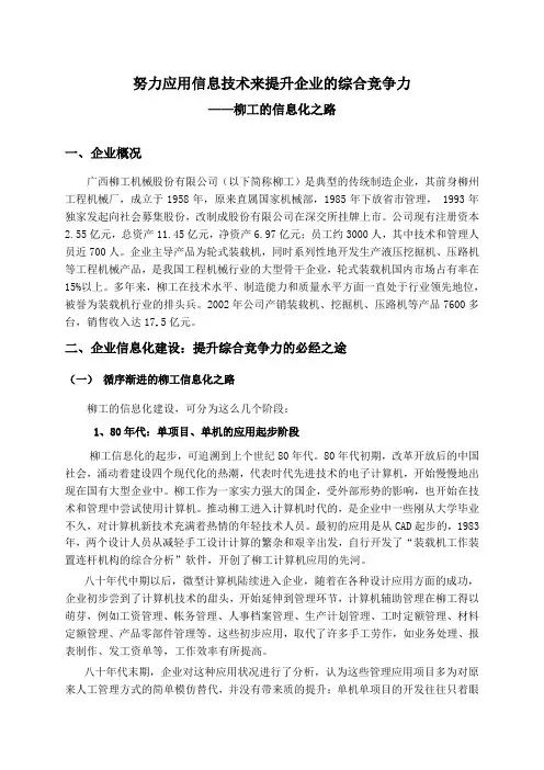 制造业信息化案例_柳工