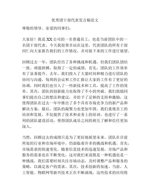 优秀团干部代表发言稿范文