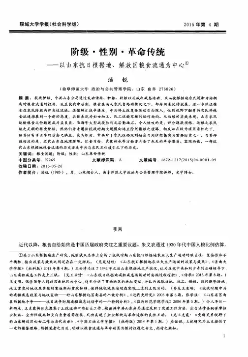阶级·性别·革命传统——以山东抗日根据地、解放区粮食流通为中心