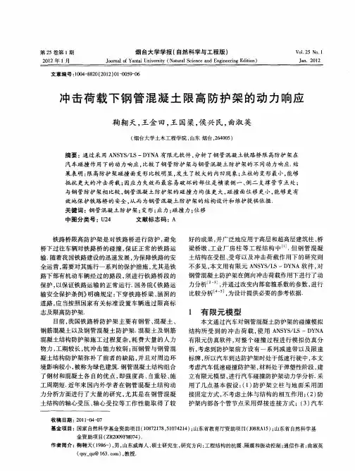 冲击荷载下钢管混凝土限高防护架的动力响应
