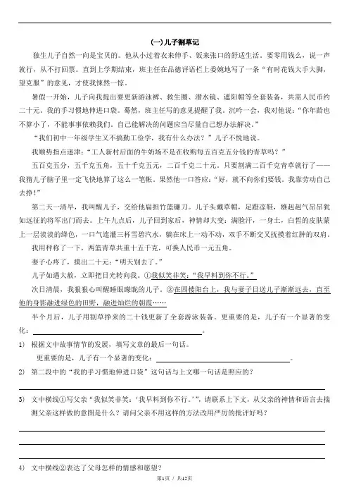 七年级语文阅读理解 十篇 含答案