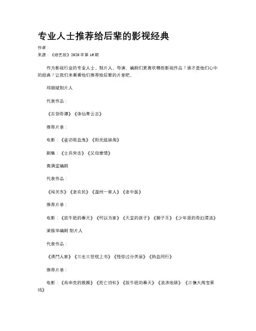 专业人士推荐给后辈的影视经典
