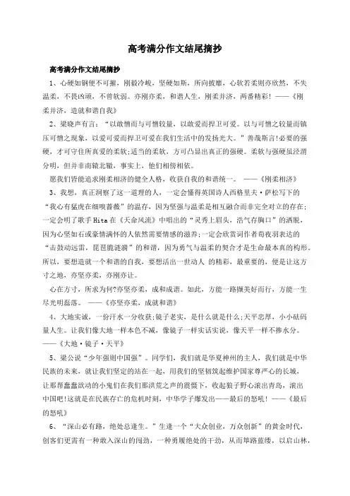 高考满分作文结尾摘抄