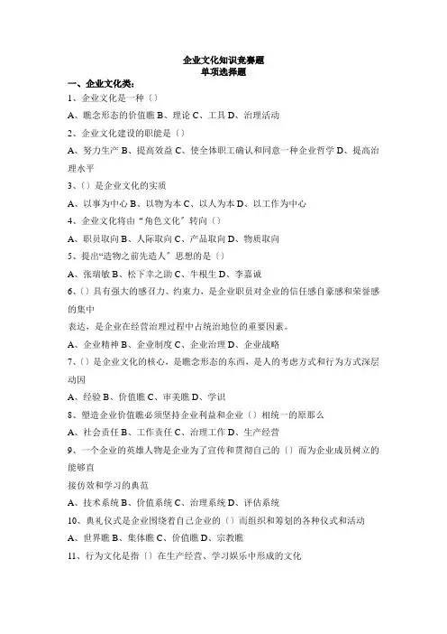 企业文化知识竞赛题库