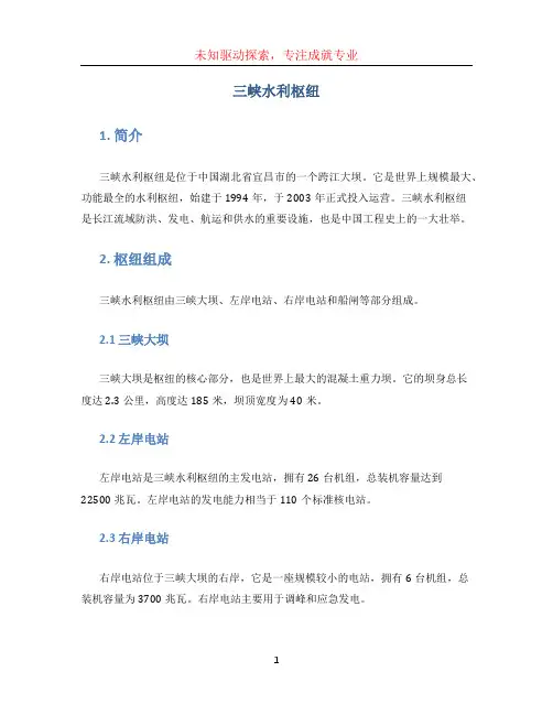 三峡水利枢纽