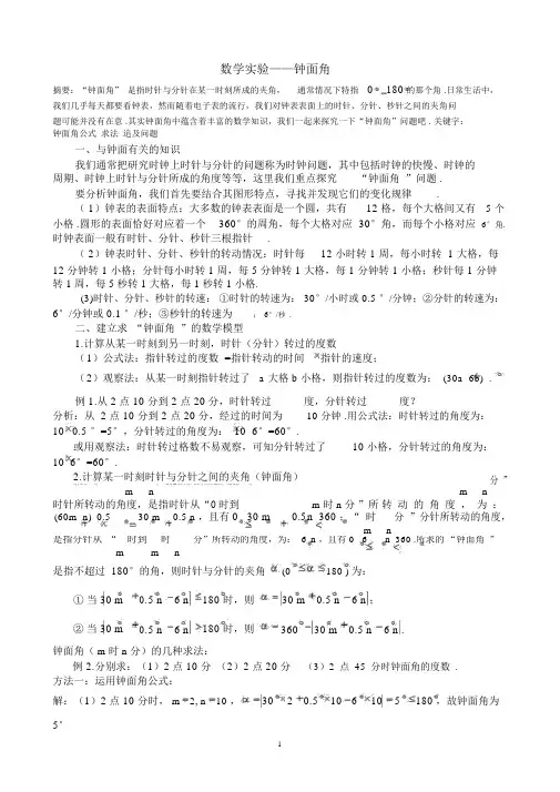 钟面角问题