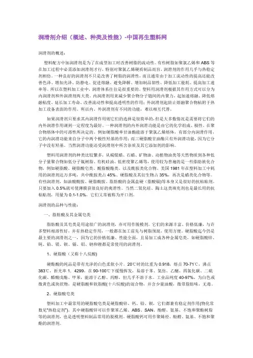 润滑剂浅谈