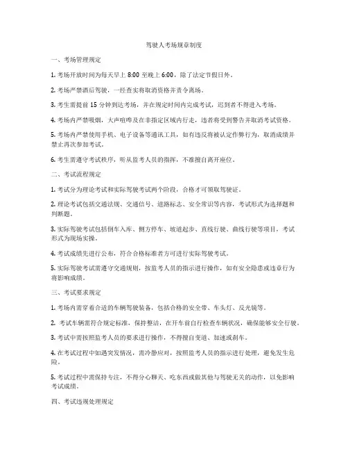 驾驶人考场规章制度