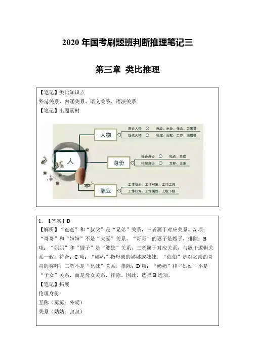 2020国考刷题-判断3