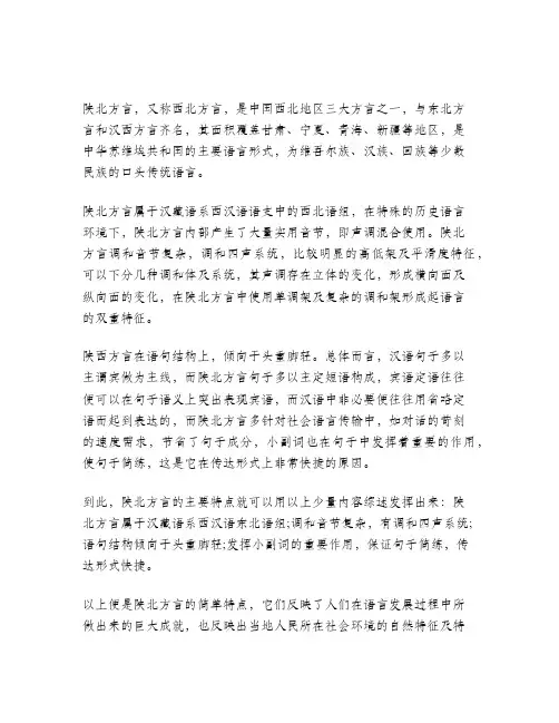 陕北方言特点浅析