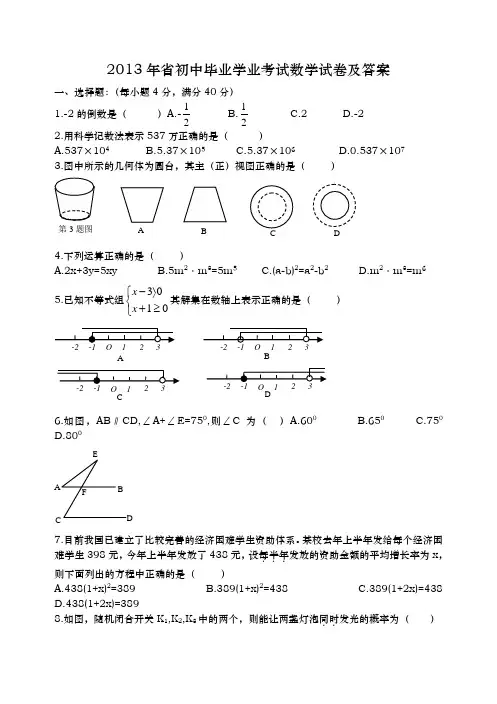 2014安徽中考数学试题与答案解析