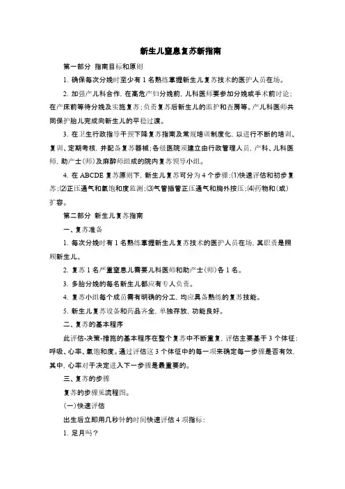 【VIP专享】围产期保健操作指南指南