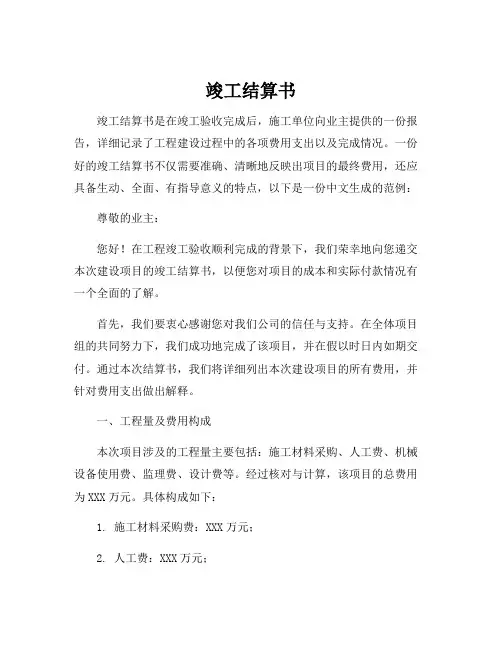 竣工结算书