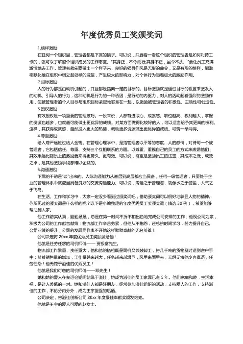 年度优秀员工奖颁奖词（精选30例）