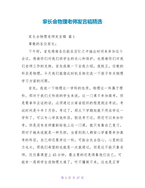 家长会物理教师发言稿精选