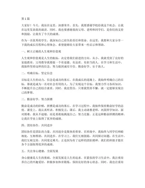 优秀励志学生发言稿(3篇)