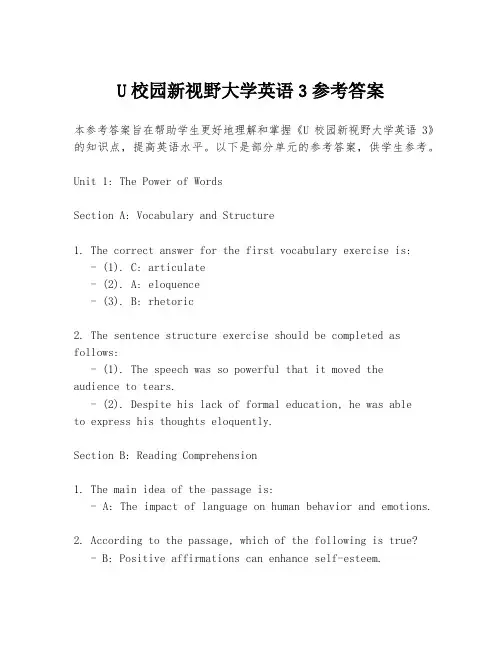 U校园新视野大学英语3参考答案
