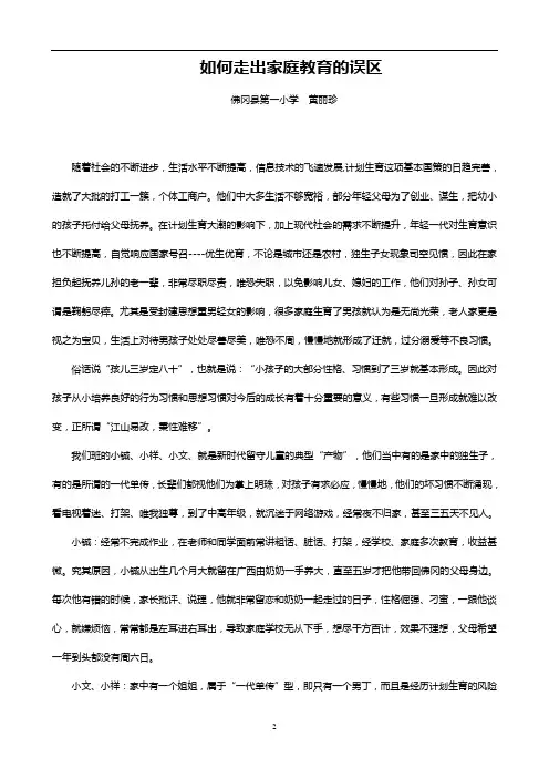 如何走出家庭教育的误区