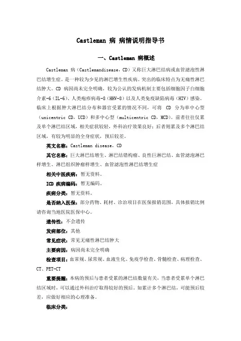 Castleman 病 病情说明指导书