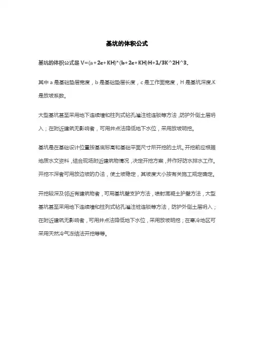 基坑的体积公式