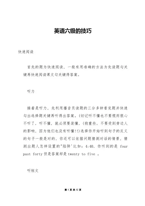 英语六级的技巧