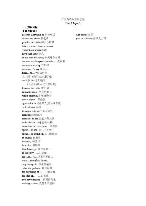 仁爱英语八年级Unit3 Topic 3学案教案
