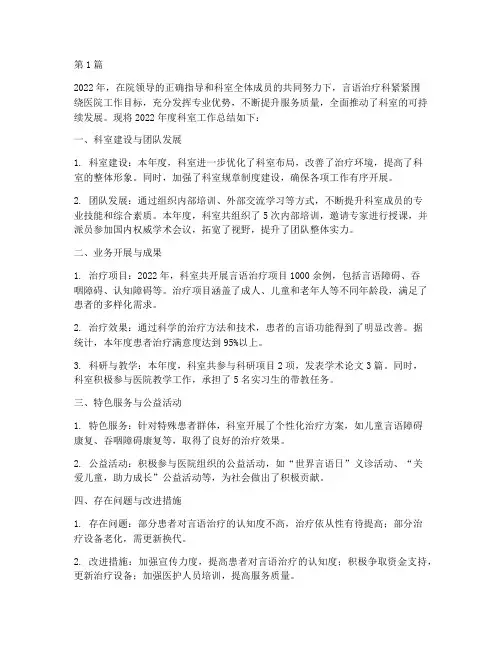 年度言语治疗科科室总结(3篇)