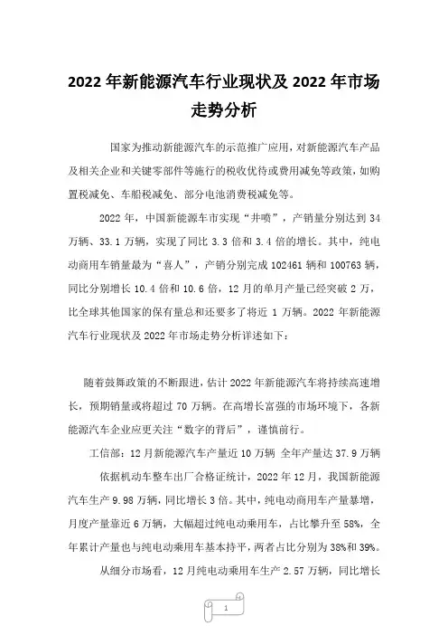 2022年新能源汽车行业现状及2022年市场走势分析