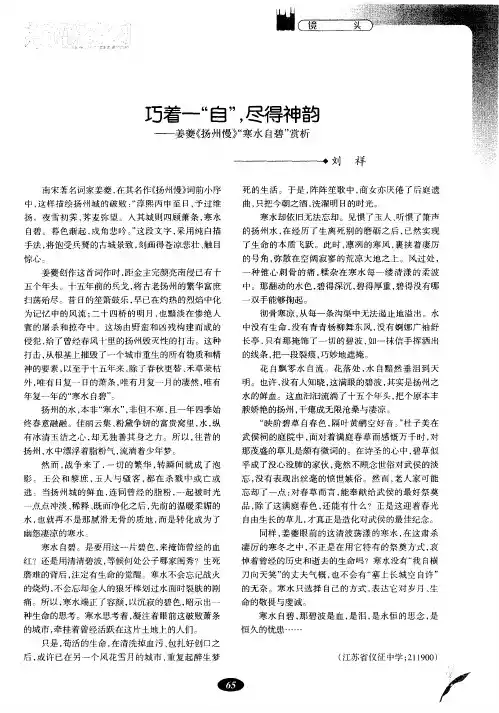 巧着一“自”,尽得神韵——姜夔《扬州慢》“寒水自碧”赏析