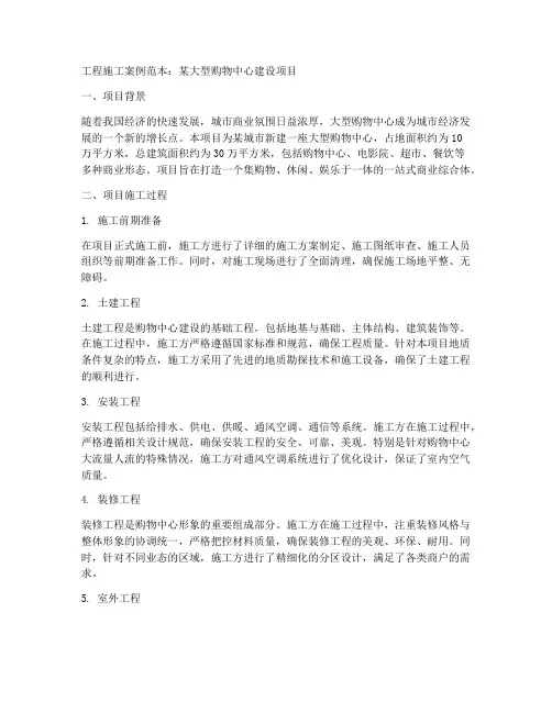 工程施工案例范本