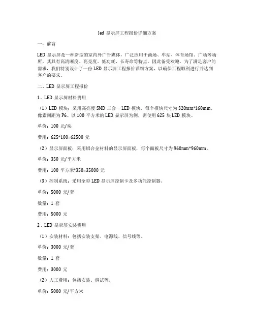 led显示屏工程报价详细方案