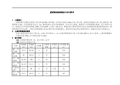 沥青路面结构设计与计算书