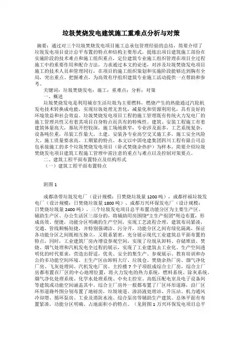垃圾焚烧发电建筑施工重难点分析与对策