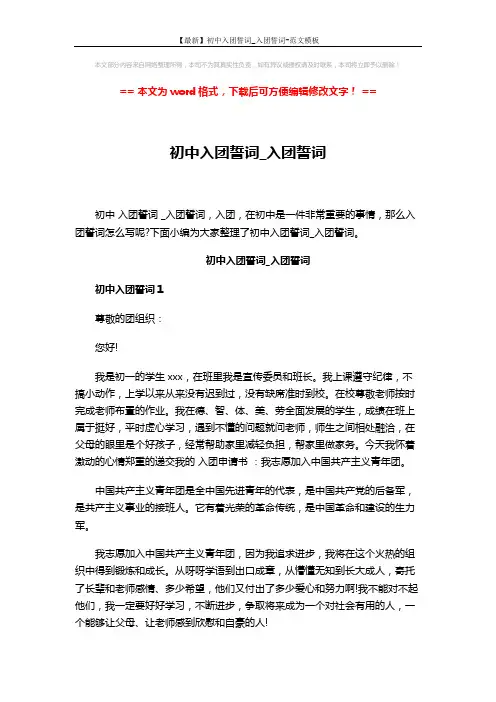 【最新】初中入团誓词_入团誓词-范文模板 (3页)