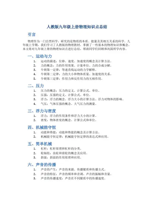 人教版九年级上册物理知识点总结