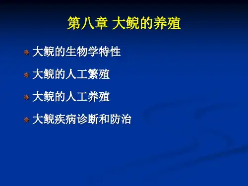 特种水产养殖课件第八章 大鲵的养殖
